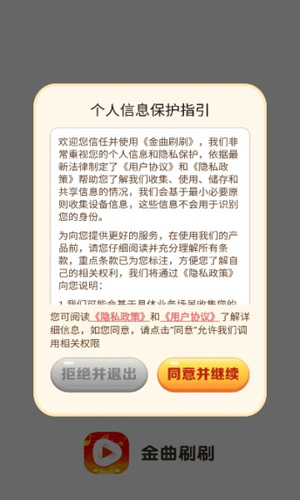 金曲刷刷app