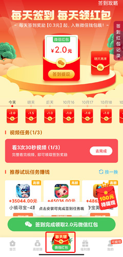 走多多app