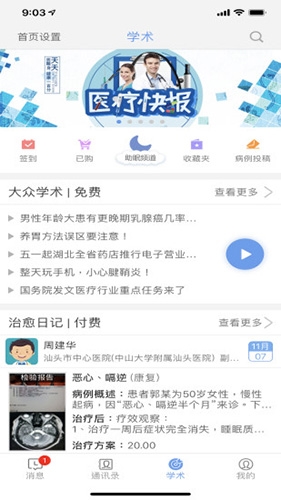 医随身医生版app