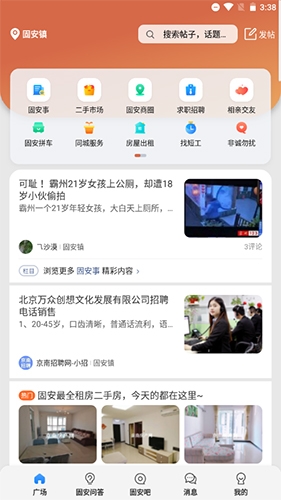 固安生活圈官方免费版