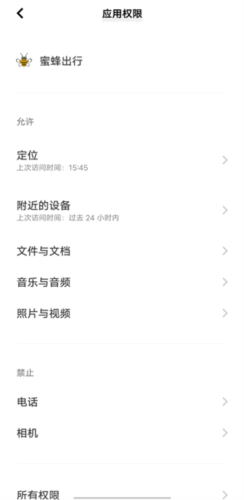 蜜蜂出行计价器最新版