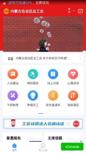 内蒙古北疆工惠app