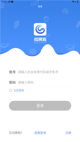 赣溯源商户端app