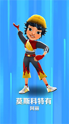 地铁跑酷莫斯科内购版