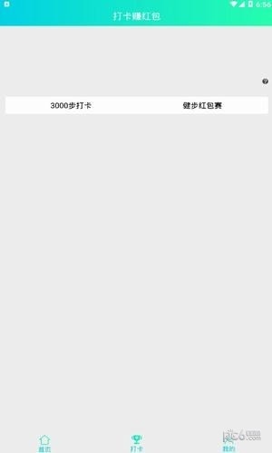 步步挣手机软件