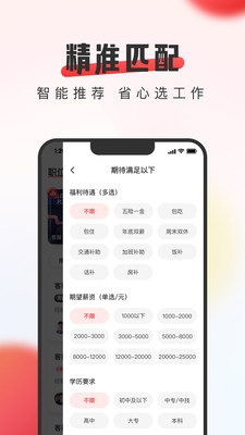 英才直聘app