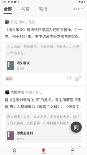 中医智库最新版