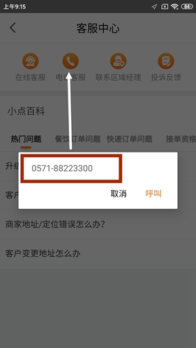 点我达骑手app