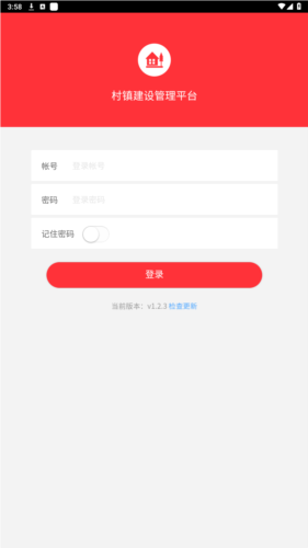 全国村镇建设管理平台app官方版