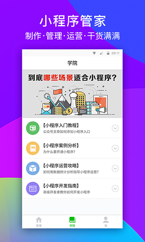 微信小程序助手app