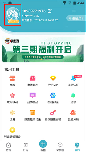 去嗨皮APP最新版