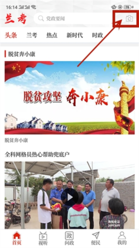 云上兰考app安卓客户端