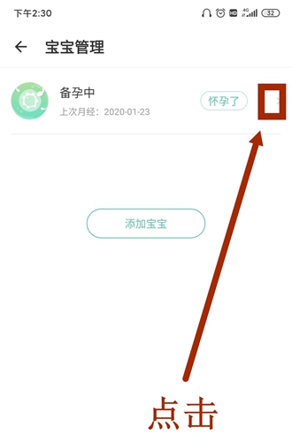 孕育提醒app