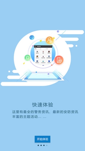 平安龙江官方版