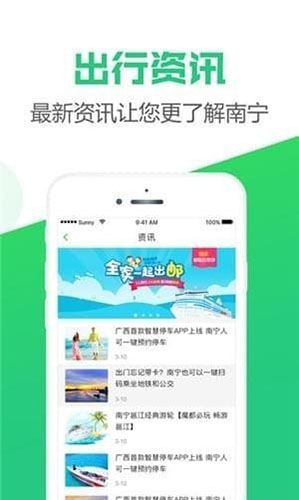 出行南宁app