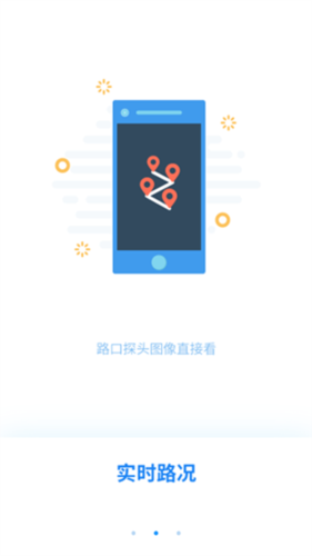 掌上路路通app