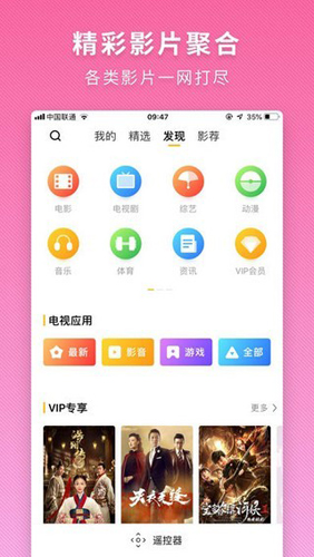 电视派APP