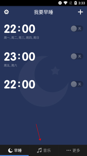 我要早睡app