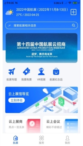 珠海航展app
