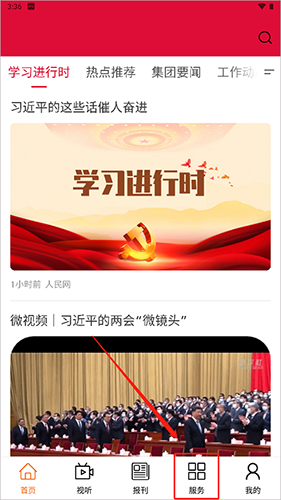 晋控掌上手机版