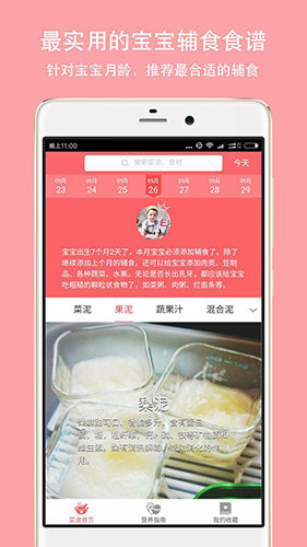 宝宝爱辅食app