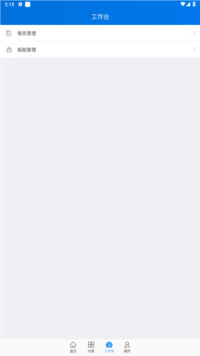 船舶交通组织服务管理平台APP