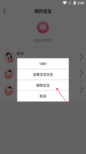 新妈新宝app