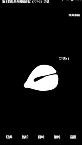 功德木鱼安卓版