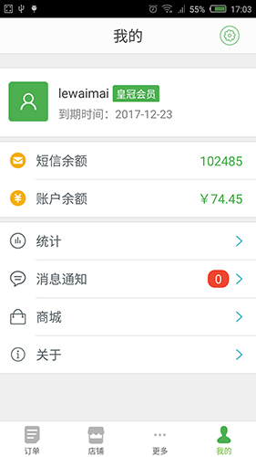 乐外卖商家app