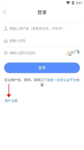 辽宁人社安卓版