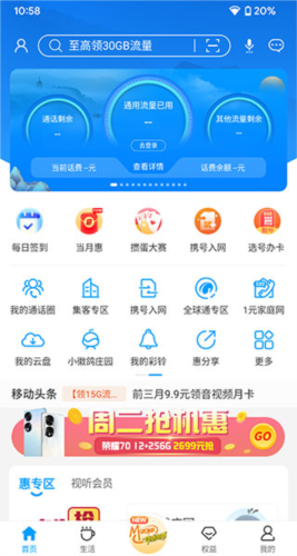 移动惠生活app