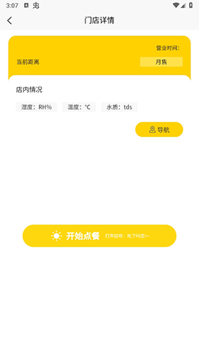 晨食日记免费版