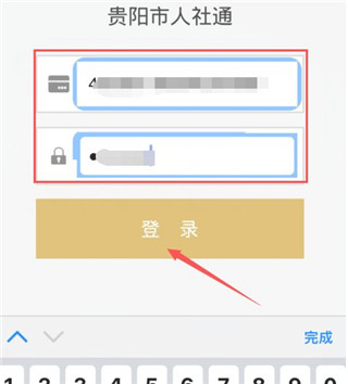 贵阳人社通app