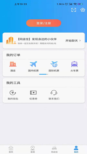 鸵鸟旅行网app