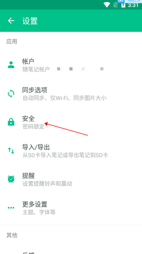 随笔记app