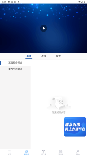 莱西融媒app安卓版