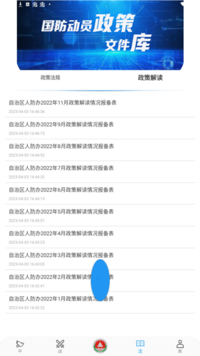 人防惠民app