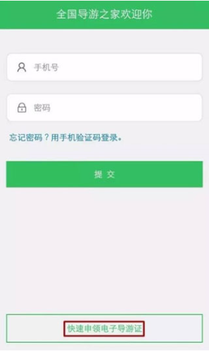 全国导游之家app