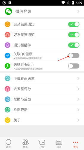 春雨计步器修改器2021新版