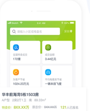 楼讯找房app