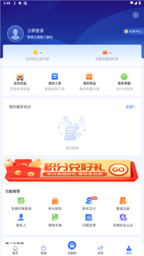 东风车管家客户版官方版