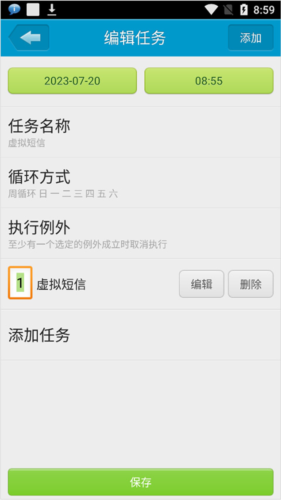 定时达人app官方版