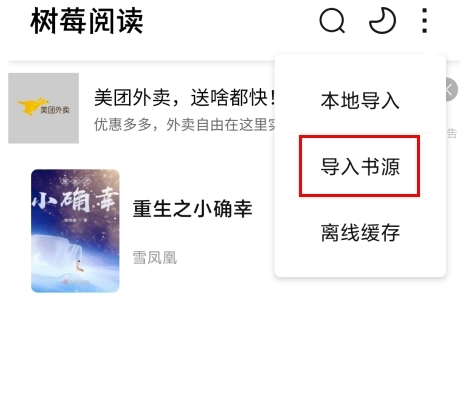 树莓阅读app官方版