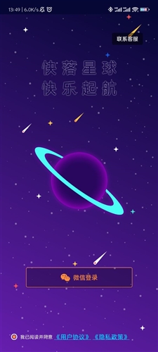 快落星球推币APP