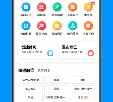 无锡人才网app