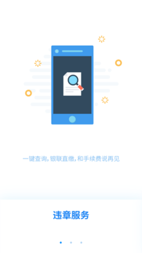 掌上路路通app
