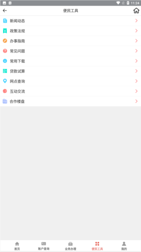 吕梁公积金app安卓版