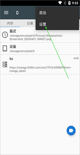 漫画阅读屏最新版