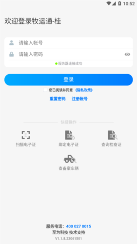 牧运通桂最新版