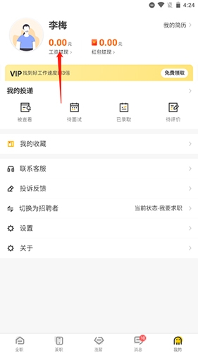 斗米招聘app